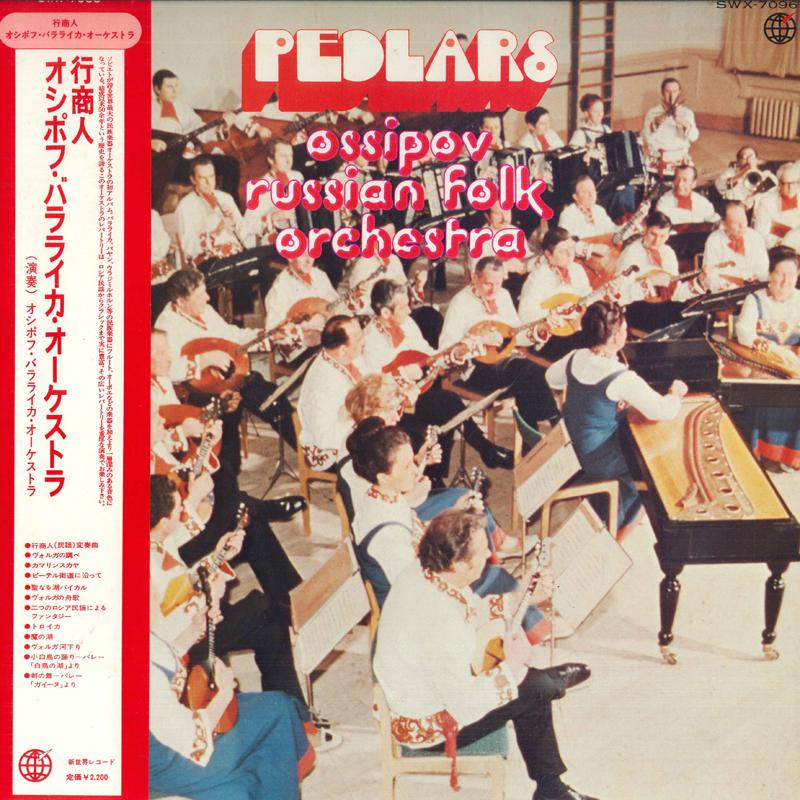 LP Record OSSIPOV RUSSIAN FOLK ORCHESTRA - Variations on The Peddler (Folk S SWX7096 SHINSEKAI Japan Obi Classical Used
LP Record OSSIPOV RUSSIAN FOLK ORCHESTRA - Variations on The Peddler (Folk S SWX7096 SHINSEKAI Japan Obi Classical Used
