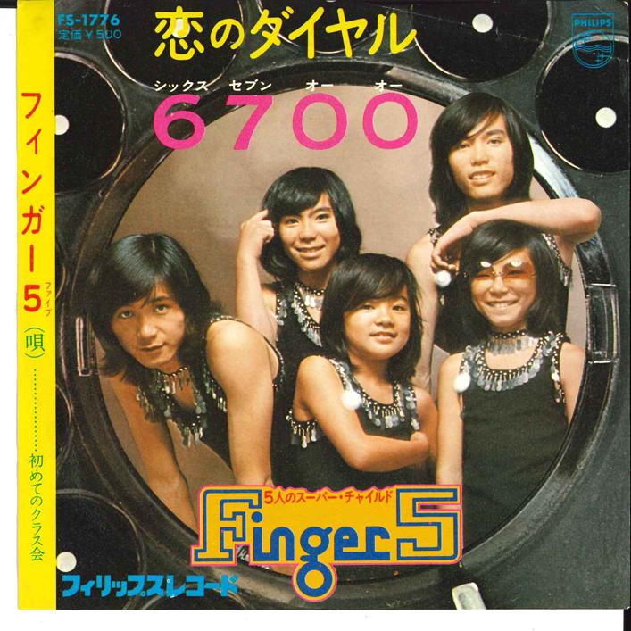 7inch Record FINGER 5 - Koi No Daiyaru 6700 FS1776 PHILIPS 1973 Japan Japanese Pop/Rock Used
7inch Record FINGER 5 - Koi No Daiyaru 6700 FS1776 PHILIPS 1973 Japan Japanese Pop/Rock Used