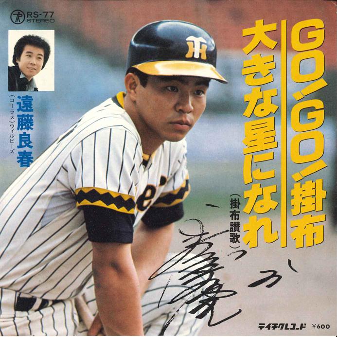 7inch Record YOSHIHARU ENDO - Go! go! Kakefu / Ookina Hoshi ninar RS77 TEICHIKU 1977 Japan Japanese Pop/Rock Used
7inch Record YOSHIHARU ENDO - Go! go! Kakefu / Ookina Hoshi ninar RS77 TEICHIKU 1977 Japan Japanese Pop/Rock Used