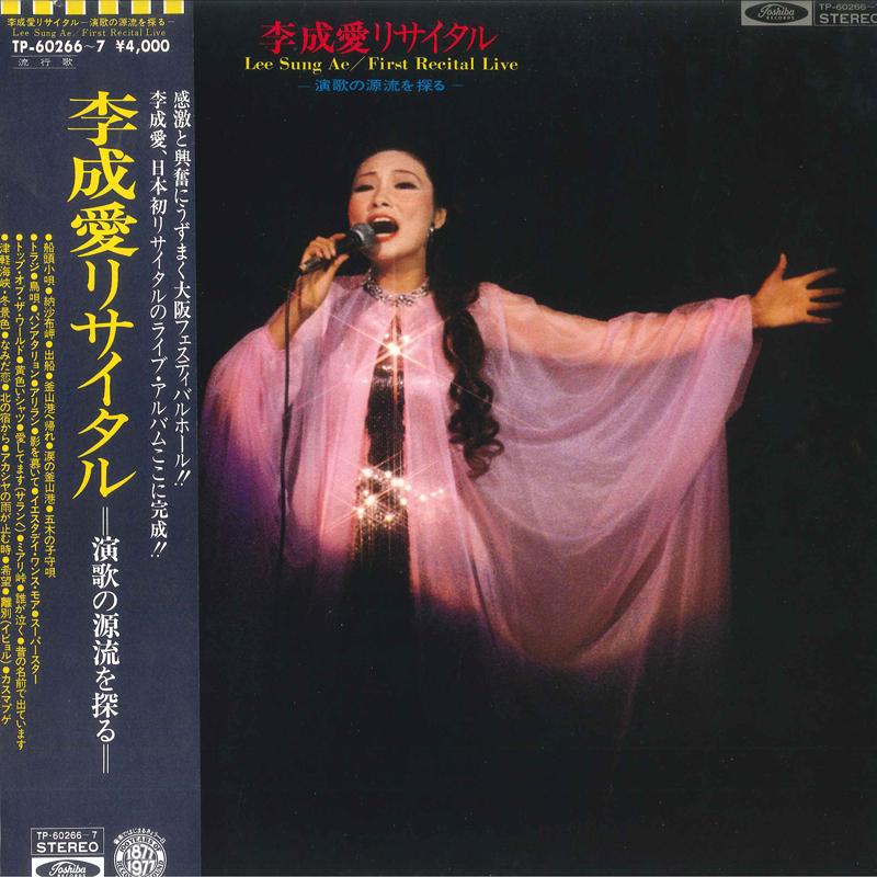 LP Record LEE SUNG AE - Lee Sung Ae Recital Enka No Genryu TP602667 TOSHIBA Japan Obi Japanese Enka Used
LP Record LEE SUNG AE - Lee Sung Ae Recital Enka No Genryu TP602667 TOSHIBA Japan Obi Japanese Enka Used