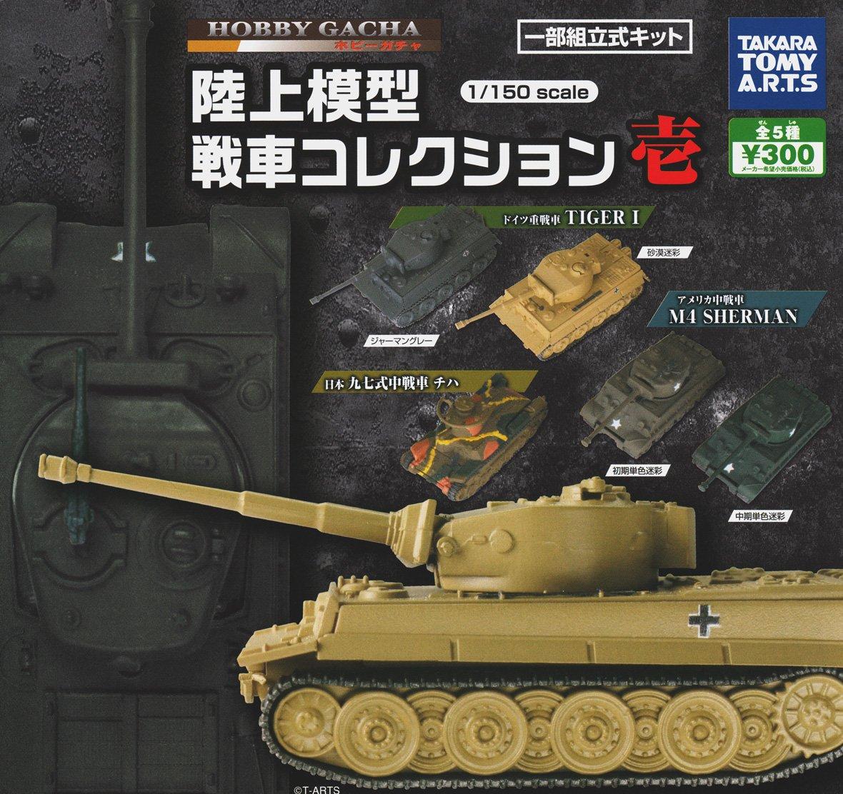 Hobby Gacha Land Model Tank Collection 1 scale All 5 types set Gacha Gacha 1/150
Hobby Gacha Land Model Tank Collection 1 scale All 5 types set Gacha Gacha 1/150