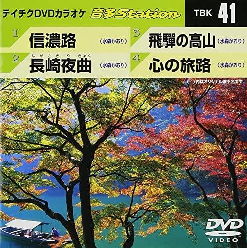 DVD KARAOKE - Teichiku DVD karaoke On ta Station TBK41 Japan ObiJapanese Pop/Rock Used
DVD KARAOKE - Teichiku DVD karaoke On ta Station TBK41 Japan ObiJapanese Pop/Rock Used