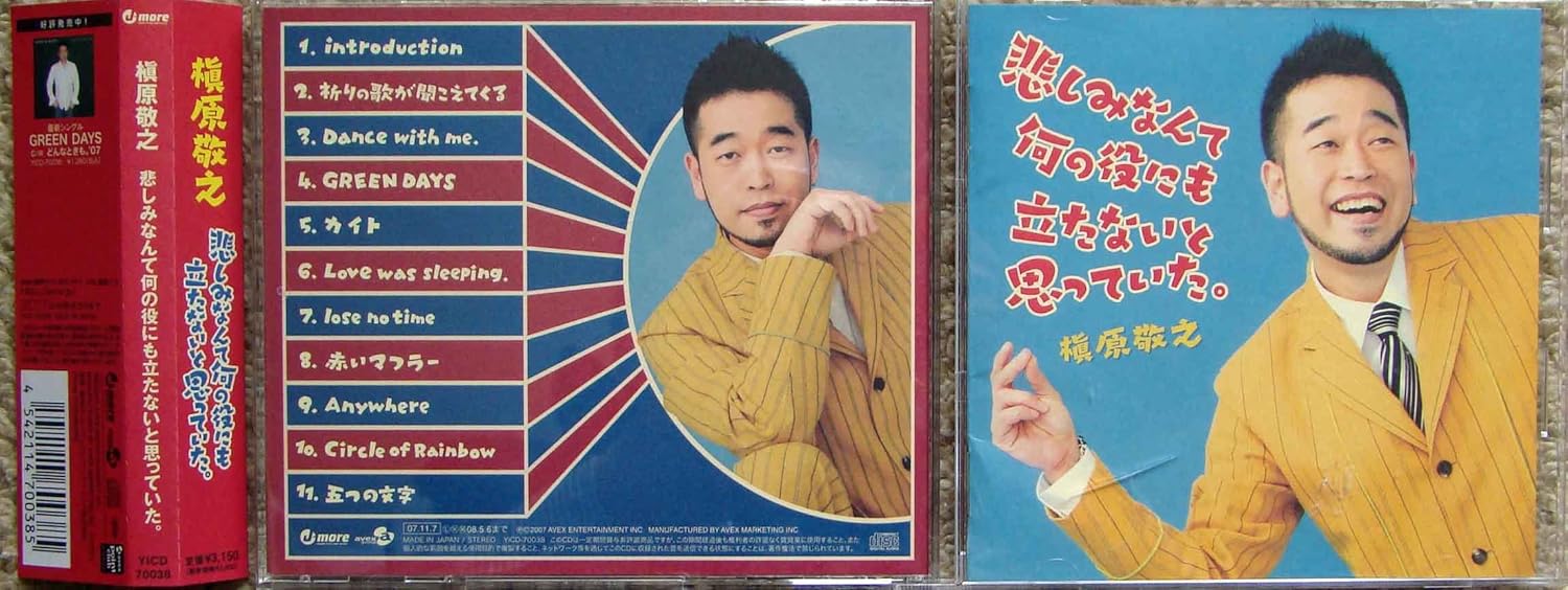 CD - Kanashimi nante nanno yakunimo tatanai YICD70038PROMO J-More 2007 Japan Japanese Pop/Rock Used
CD - Kanashimi nante nanno yakunimo tatanai YICD70038PROMO J-More 2007 Japan Japanese Pop/Rock Used