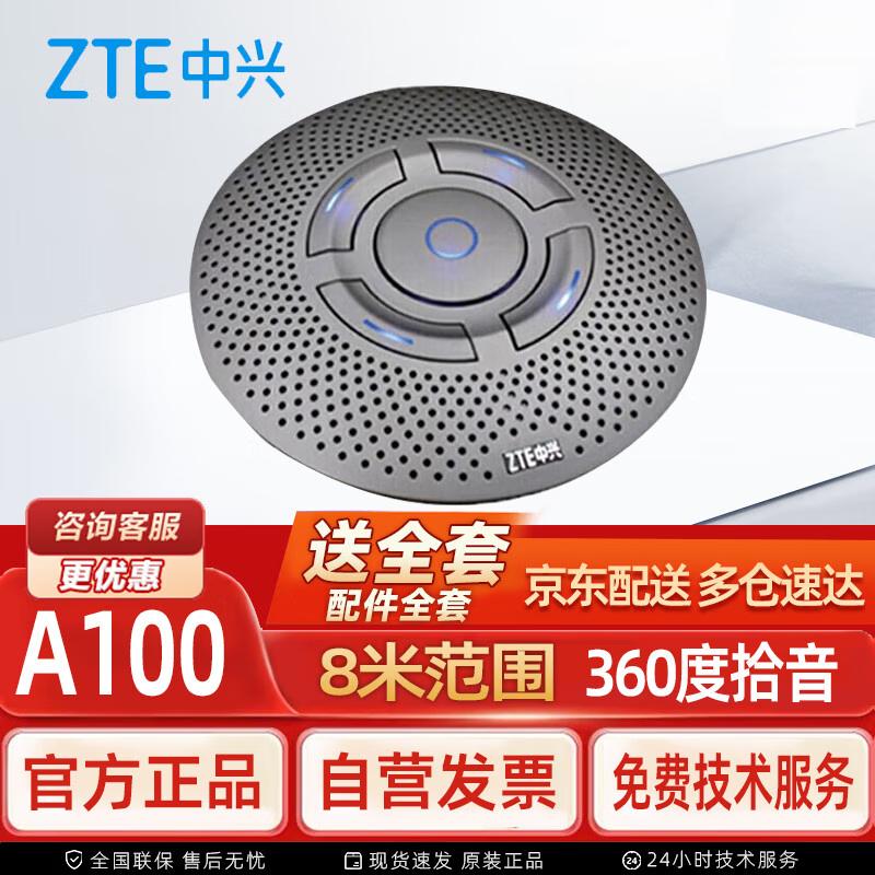 ZTE ZXV10 Video Conferencing Solutions (CN version)
ZTE ZXV10 Video Conferencing Solutions (CN version)