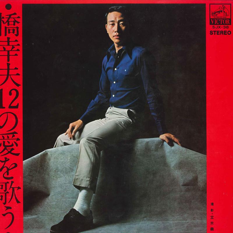 LP Record YUKIO HASHI - 12 No Ai Wo Utau SJX38 VICTOR Japan Obi Japanese Enka/Traditional Used
LP Record YUKIO HASHI - 12 No Ai Wo Utau SJX38 VICTOR Japan Obi Japanese Enka/Traditional Used