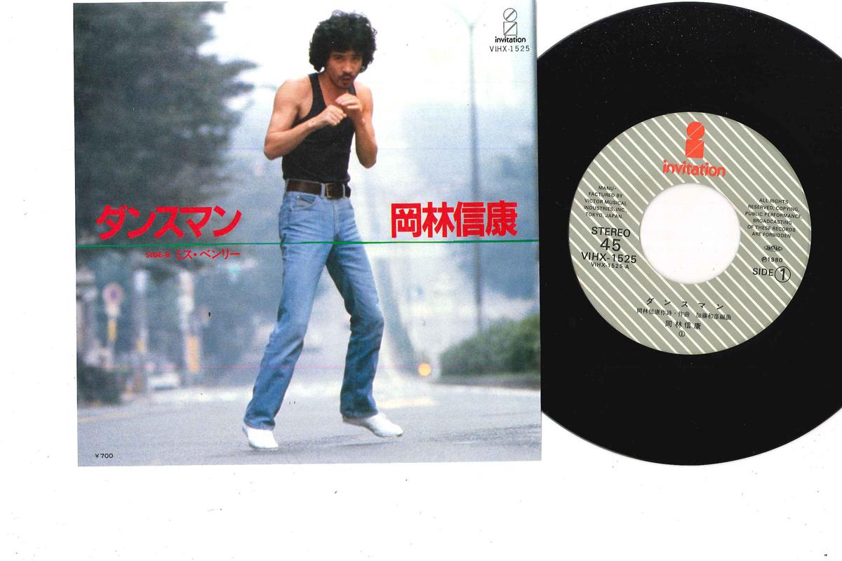 7-дюймовая пластинка НОБУЯСУ ОКАБАЯСИ - Dance Man VIHX1525 VICTOR 1980 Япония Японская поп/рок Б/У
7-дюймовая пластинка НОБУЯСУ ОКАБАЯСИ - Dance Man VIHX1525 VICTOR 1980 Япония Японская поп/рок Б/У
