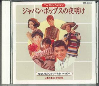 CD VARIOUS - Japan Pops No Yoake 2 Omoide No War GES31098 VICTOR Japan Pop Used
CD VARIOUS - Japan Pops No Yoake 2 Omoide No War GES31098 VICTOR Japan Pop Used