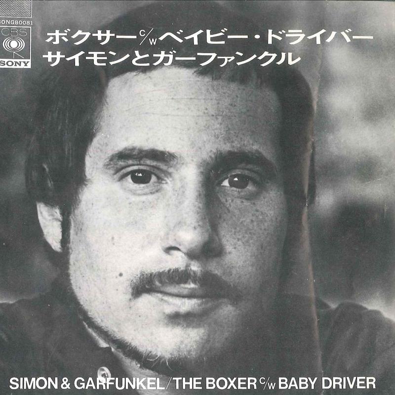 7inch Record SIMON & GARFUNKEL - Boxer / Baby Driver SONG80081 CBS SONY 1969 Japan Pop Used
7inch Record SIMON & GARFUNKEL - Boxer / Baby Driver SONG80081 CBS SONY 1969 Japan Pop Used