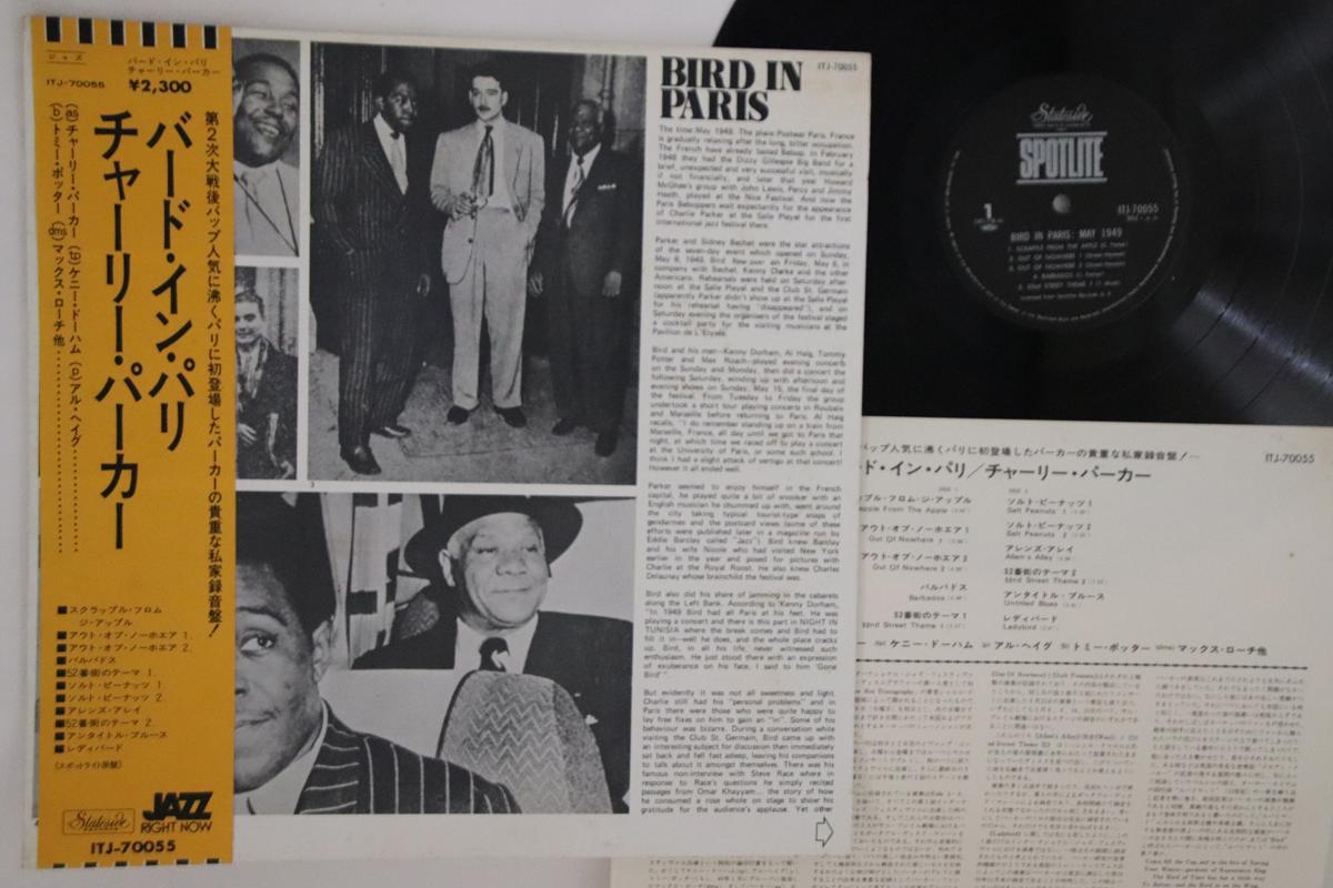 LP Record VARIOUS Bird In Paris ITJ70055 SPOTLITE 1971 Japan Obi Jazz Used
LP Record VARIOUS Bird In Paris ITJ70055 SPOTLITE 1971 Japan Obi Jazz Used
