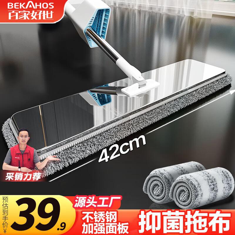 Baijiahaoshi Hands-Free Antibacterial Flat Mop
Baijiahaoshi Hands-Free Antibacterial Flat Mop