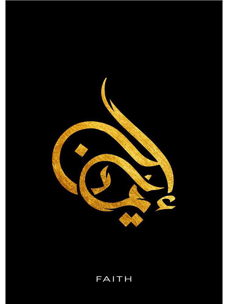 Мотивационная арабская каллиграфия Вера Терпение Любовь Надежда Плакаты Холст Картина Золотая Настенная картина для комнаты Домашний декор 40x60cm No Frame
Мотивационная арабская каллиграфия Вера Терпение Любовь Надежда Плакаты Холст Картина Золотая Настенная картина для комнаты Домашний декор 40x60cm No Frame