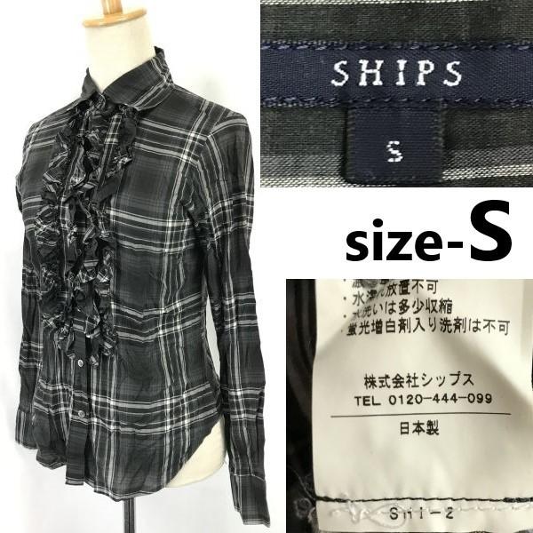 SHIPS Japan Made Lightweight Cotton Frill Blouse Long Sleeve Gray Check Size S Ladies(USED)
SHIPS Japan Made Lightweight Cotton Frill Blouse Long Sleeve Gray Check Size S Ladies(USED)
