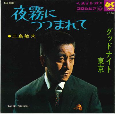 7inch Record TOSHIO MISHIMA - Yogiri ni tsutsuma re te / Good Nig SAS1036 COLUMBIA Japan Japanese Enka Used
7inch Record TOSHIO MISHIMA - Yogiri ni tsutsuma re te / Good Nig SAS1036 COLUMBIA Japan Japanese Enka Used