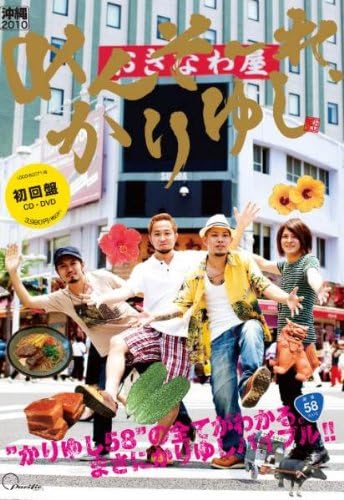 CD KARIYUSHI 58 TAKESHI NAKATSUKA Mensore kariyushiDVD tsuki LDCD50071B Japan Japanese PopRock
CD KARIYUSHI 58 TAKESHI NAKATSUKA Mensore kariyushiDVD tsuki LDCD50071B Japan Japanese PopRock