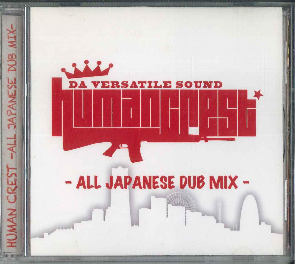 CD HUMAN CREST HUMAN CREST ALL JAPANESE DUB MIX HCV002 Japan Obi Japanese Club Dance Used
CD HUMAN CREST HUMAN CREST ALL JAPANESE DUB MIX HCV002 Japan Obi Japanese Club Dance Used