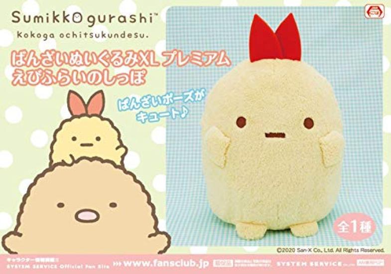 Sumikko Gurashi Fried Tail Banzai Plush Toy XL Premium Large Size Total Length 40cm Sumikko Gurashi Sumikkogurasi Goods Shrimp s
Sumikko Gurashi Fried Tail Banzai Plush Toy XL Premium Large Size Total Length 40cm Sumikko Gurashi Sumikkogurasi Goods Shrimp s