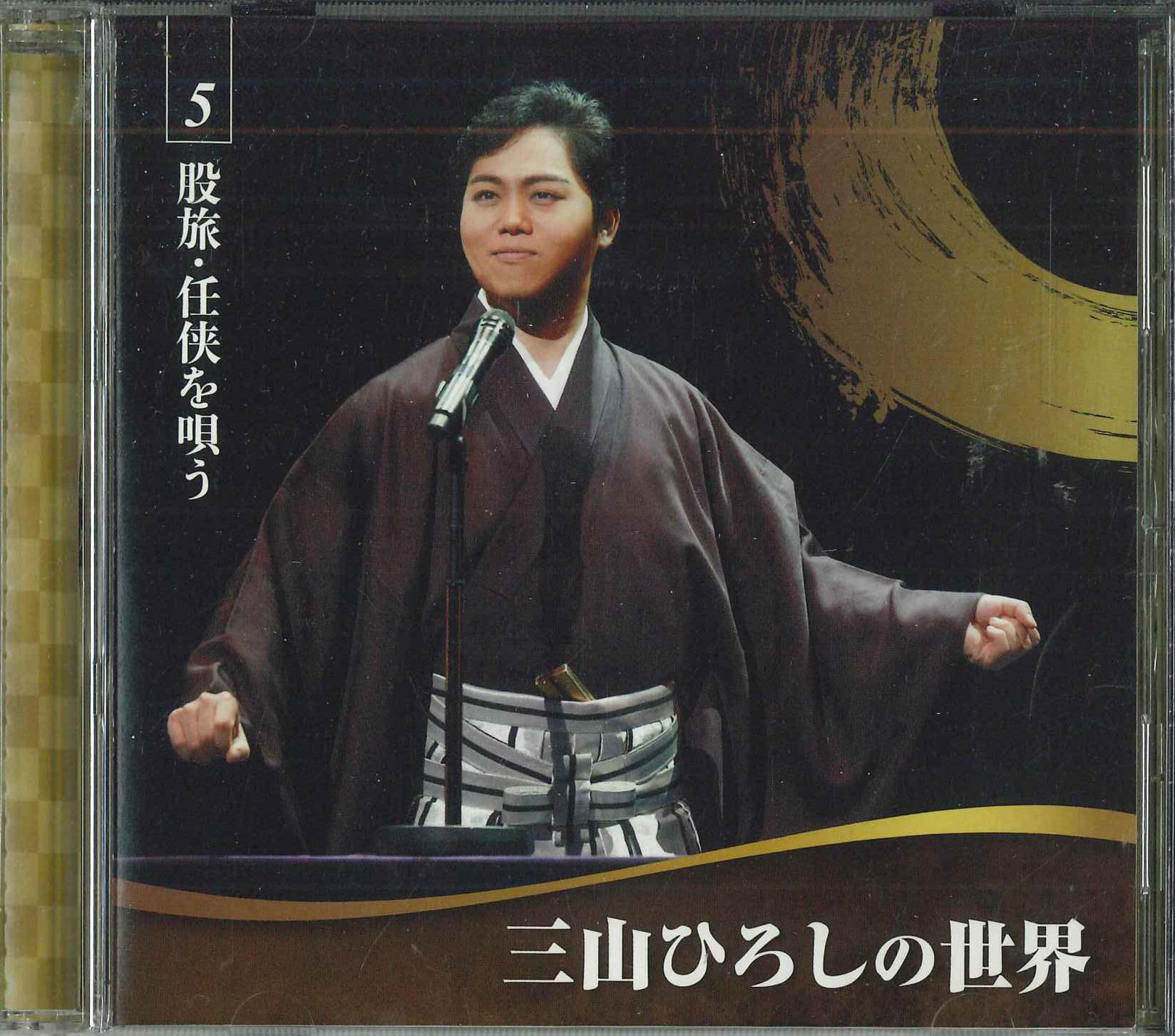 CD HIROSHI MIYAMA Miyamahiroshi no sekai 5 Matatabi OCD12205 NIPPON CROWN Japan Japanese Enka Used
CD HIROSHI MIYAMA Miyamahiroshi no sekai 5 Matatabi OCD12205 NIPPON CROWN Japan Japanese Enka Used