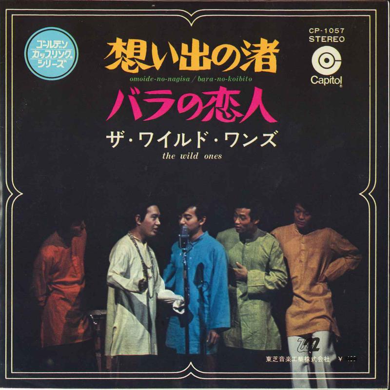 7inch Record WILD ONES - Omoide No Nagisa / Bara No Koibito CP1057 CAPITOL Japan Japanese Pop/Rock Used
7inch Record WILD ONES - Omoide No Nagisa / Bara No Koibito CP1057 CAPITOL Japan Japanese Pop/Rock Used
