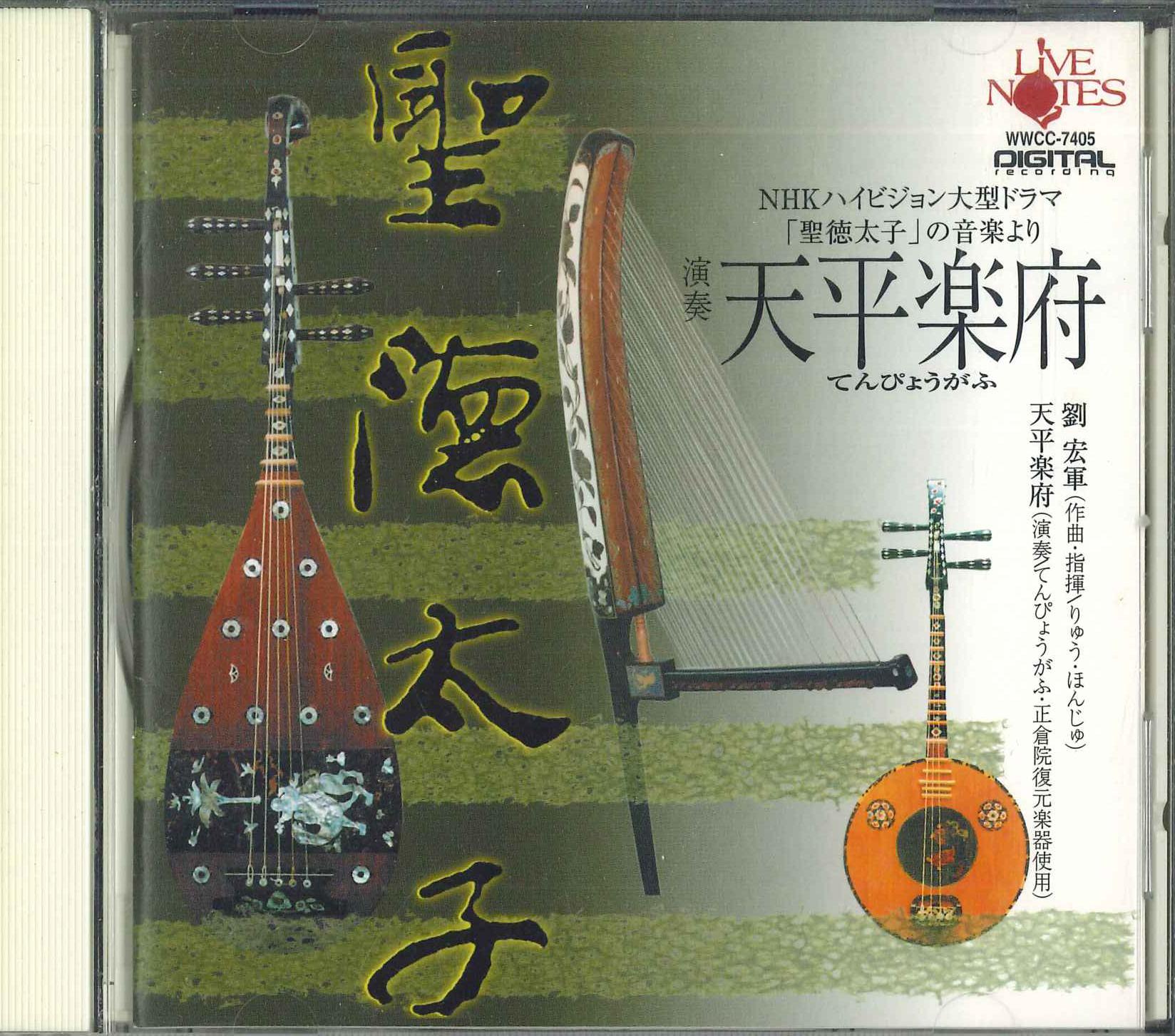 CD ЛЮ ХУНЦЗЮН Драма NHK музыка сётоку-тайси WWCC7405 LIVENOTES 2001 Япония Оби Японские саундтреки Б/У
CD ЛЮ ХУНЦЗЮН Драма NHK музыка сётоку-тайси WWCC7405 LIVENOTES 2001 Япония Оби Японские саундтреки Б/У