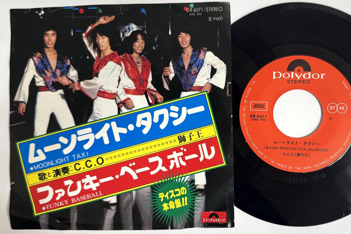 7-дюймовая пластинка C.C.O. Moonlight Taxi Funky Baseball DR6071 Polydor Япония Японский Поп-Рок Б/у
7-дюймовая пластинка C.C.O. Moonlight Taxi Funky Baseball DR6071 Polydor Япония Японский Поп-Рок Б/у