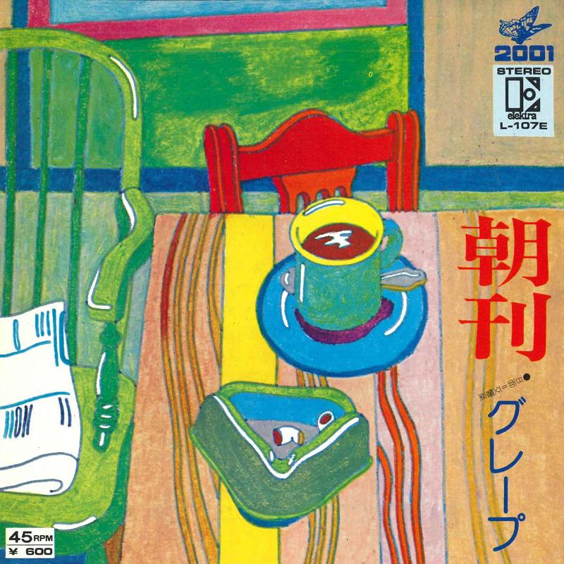 7inch Record GRAPE - Choukan/Koukyougaku L107E WARNER PIONEER 1975 Japan Japanese Pop/Rock Used
7inch Record GRAPE - Choukan/Koukyougaku L107E WARNER PIONEER 1975 Japan Japanese Pop/Rock Used