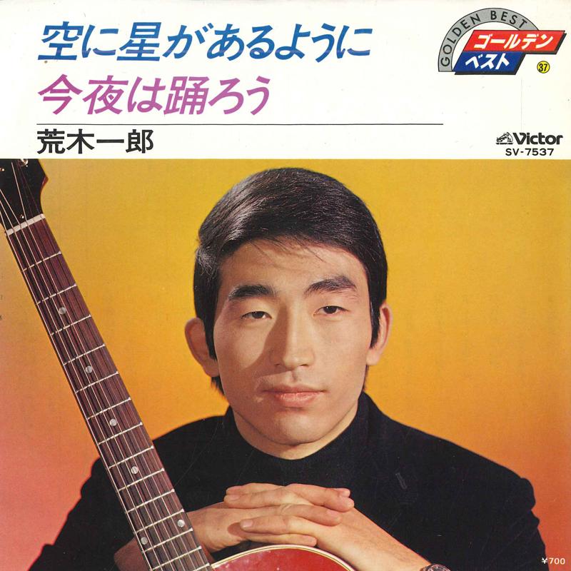 7inch Record ICHIRO ARAKI - Sora ni hoshi ga aru you ni / Konya SV7537 VICTOR Japan Japanese Enka Used
7inch Record ICHIRO ARAKI - Sora ni hoshi ga aru you ni / Konya SV7537 VICTOR Japan Japanese Enka Used