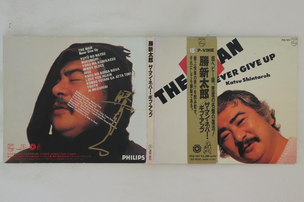 CD SHINTARO KATSU Man Never Give Up PCD1517 PVINE RECORDS 1993 Japan Obi Japanese Enka Used
CD SHINTARO KATSU Man Never Give Up PCD1517 PVINE RECORDS 1993 Japan Obi Japanese Enka Used