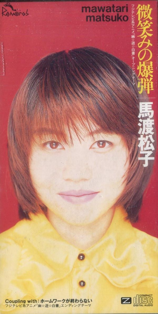 CD MADU PINE NUTS - Hohoeminobakudan MRDA00003 Media Remoras 1992 Japan Japanese Pop/Rock
CD MADU PINE NUTS - Hohoeminobakudan MRDA00003 Media Remoras 1992 Japan Japanese Pop/Rock