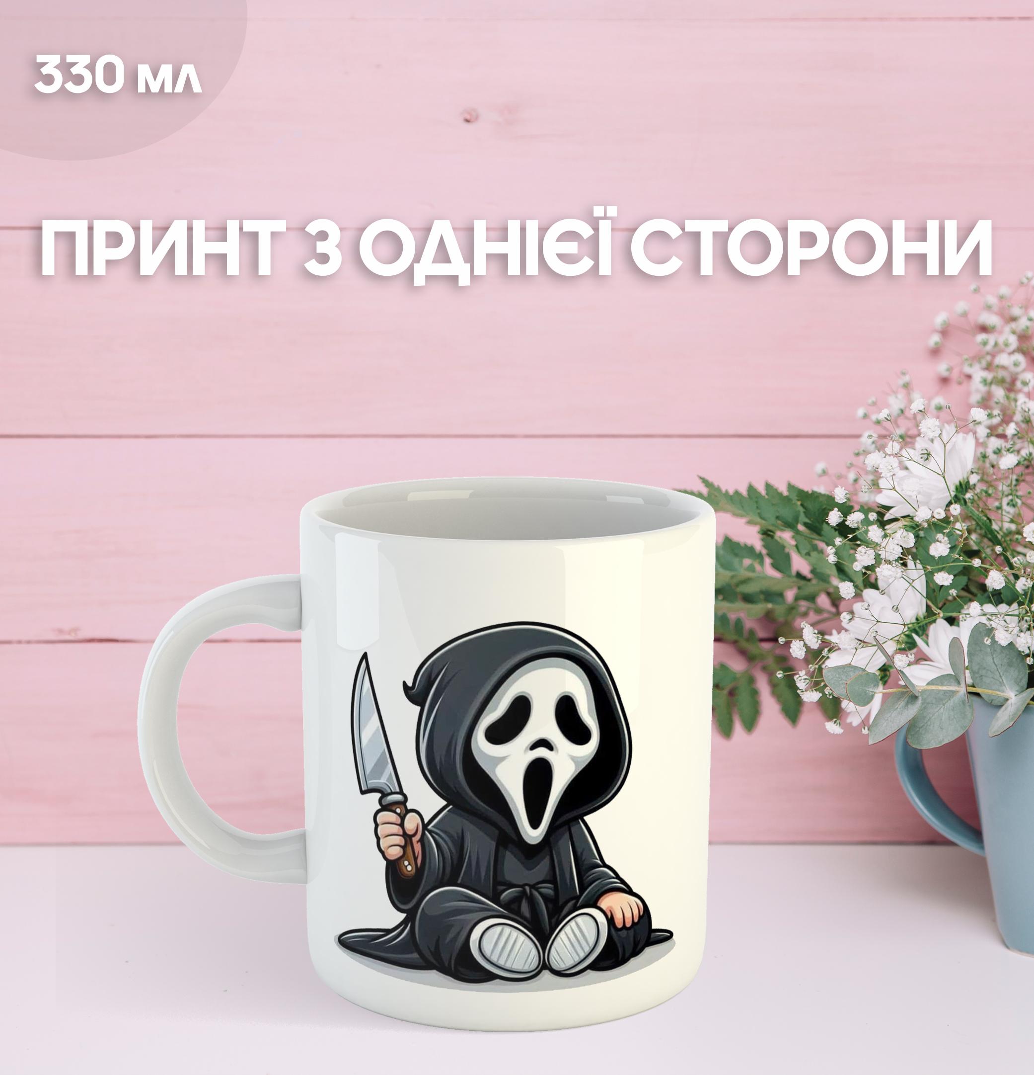 Кухоль Крик Гоустфейс Маска з принтом керамічна чашка Scream Ghostface 330 мл 9.5 білий
Кухоль Крик Гоустфейс Маска з принтом керамічна чашка Scream Ghostface 330 мл 9.5 білий