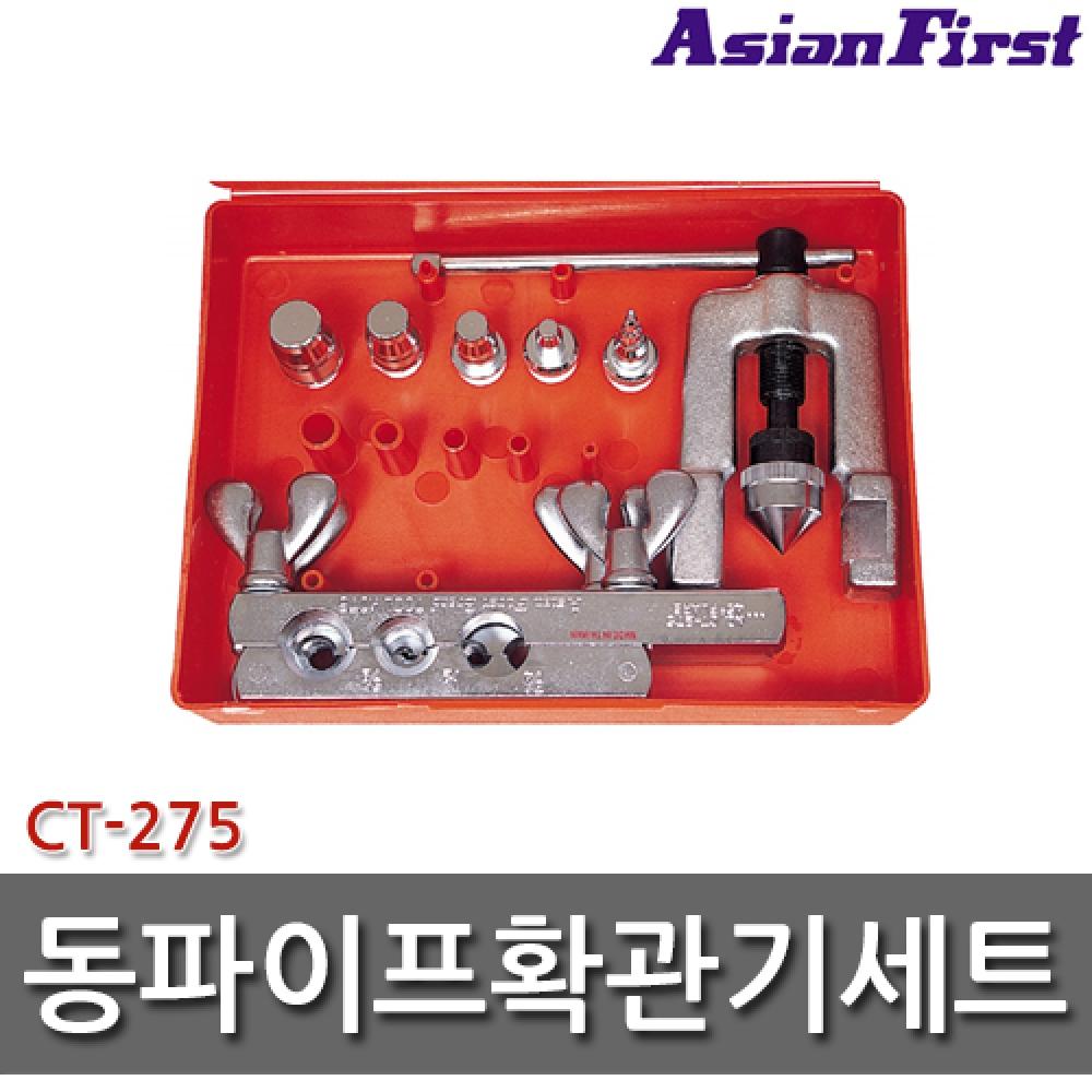 Asia First Комплект расширителей медных труб CT 275 CT275 Сантехническое оборудование Комплект расширителей медных труб
Asia First Комплект расширителей медных труб CT 275 CT275 Сантехническое оборудование Комплект расширителей медных труб