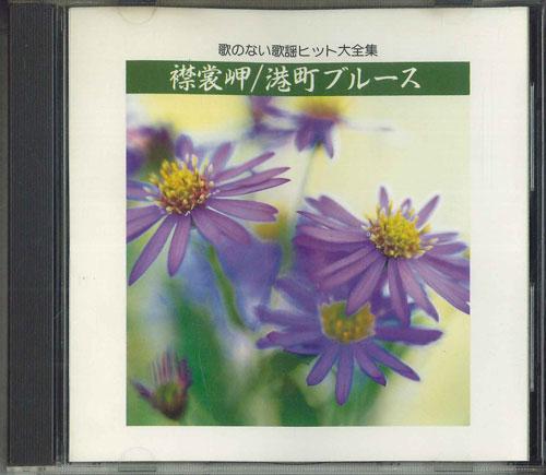 CD - Полная коллекция песен без слов VFD1817 VICTOR Япония Японская энка Б/У
CD - Полная коллекция песен без слов VFD1817 VICTOR Япония Японская энка Б/У