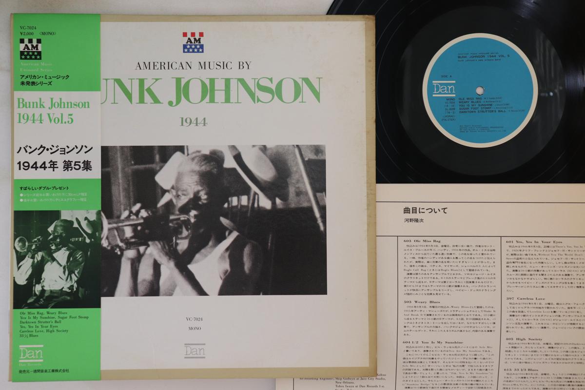 LP Пластинка BUNK JOHNSON - Bunk Johnson 1994 Vol 5 VC7024 DAN 1974 Япония Оби Джаз
LP Пластинка BUNK JOHNSON - Bunk Johnson 1994 Vol 5 VC7024 DAN 1974 Япония Оби Джаз