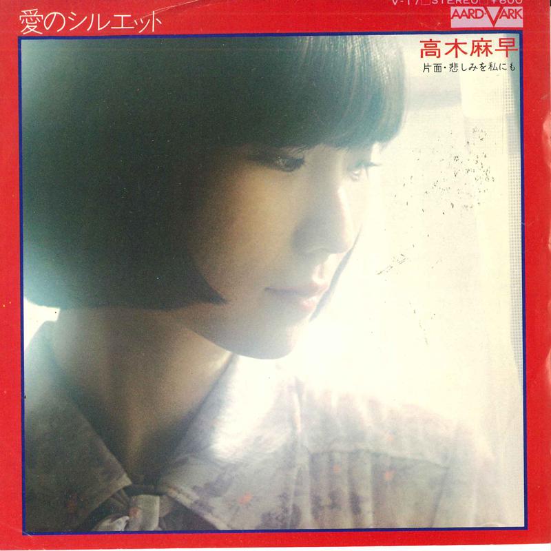 7inch Record MASA TAKAGI - Ai no silhouette / Kanashimi wo wat V17 AARDVARK 1977 Japan Japanese Pop/Rock Used
7inch Record MASA TAKAGI - Ai no silhouette / Kanashimi wo wat V17 AARDVARK 1977 Japan Japanese Pop/Rock Used