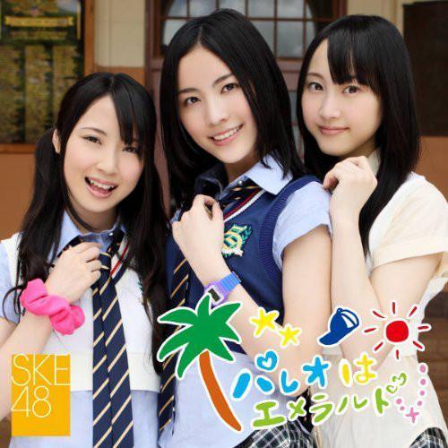 CD SKE48 Pareo Ha Emerald C AVCD48129B avex trax 2011 Japan Japanese PopRock Used
CD SKE48 Pareo Ha Emerald C AVCD48129B avex trax 2011 Japan Japanese PopRock Used