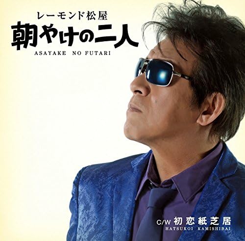 CD RAYMOND MATSUYA, RAYMOND MATSUYA, C - Asayake no futari UPCH80364 Japan ObiJapanese Pop/Rock Used
CD RAYMOND MATSUYA, RAYMOND MATSUYA, C - Asayake no futari UPCH80364 Japan ObiJapanese Pop/Rock Used