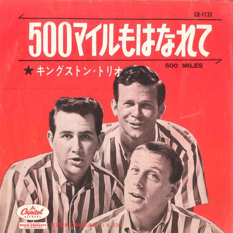 7-дюймовая пластинка KINGSTON TRIO - 500 миль / 500 миль CR1137 CAPITOL 1964 Япония Народная б/у
7-дюймовая пластинка KINGSTON TRIO - 500 миль / 500 миль CR1137 CAPITOL 1964 Япония Народная б/у