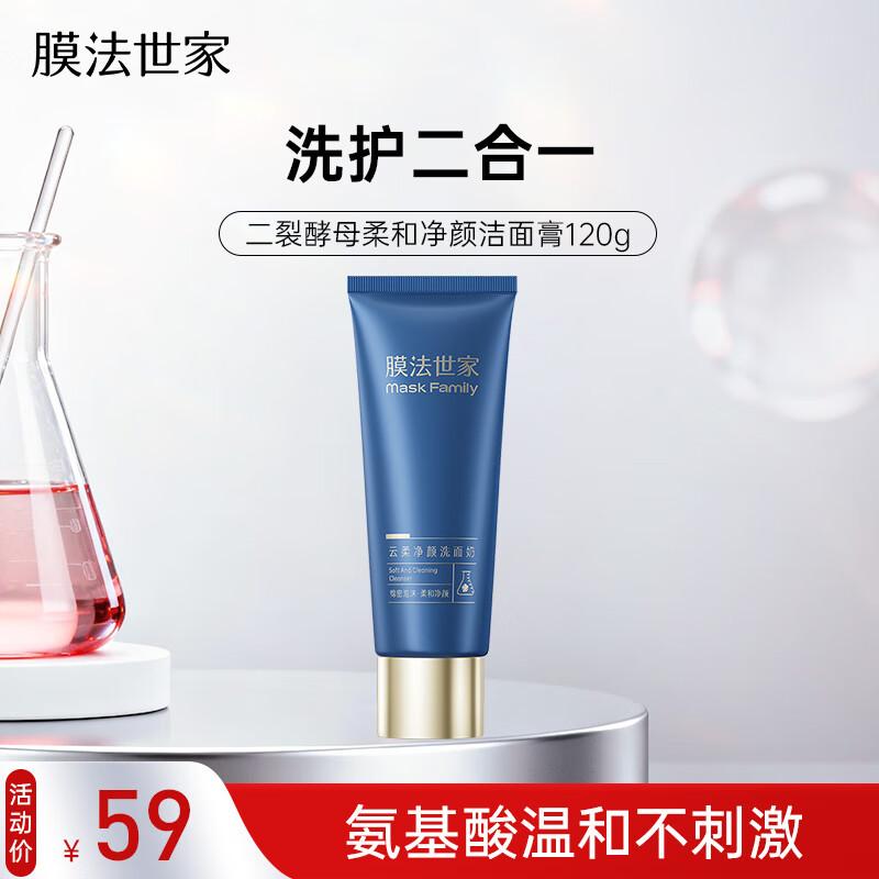 Mask Family Gentle Foam Facial Cleanser
Mask Family Gentle Foam Facial Cleanser