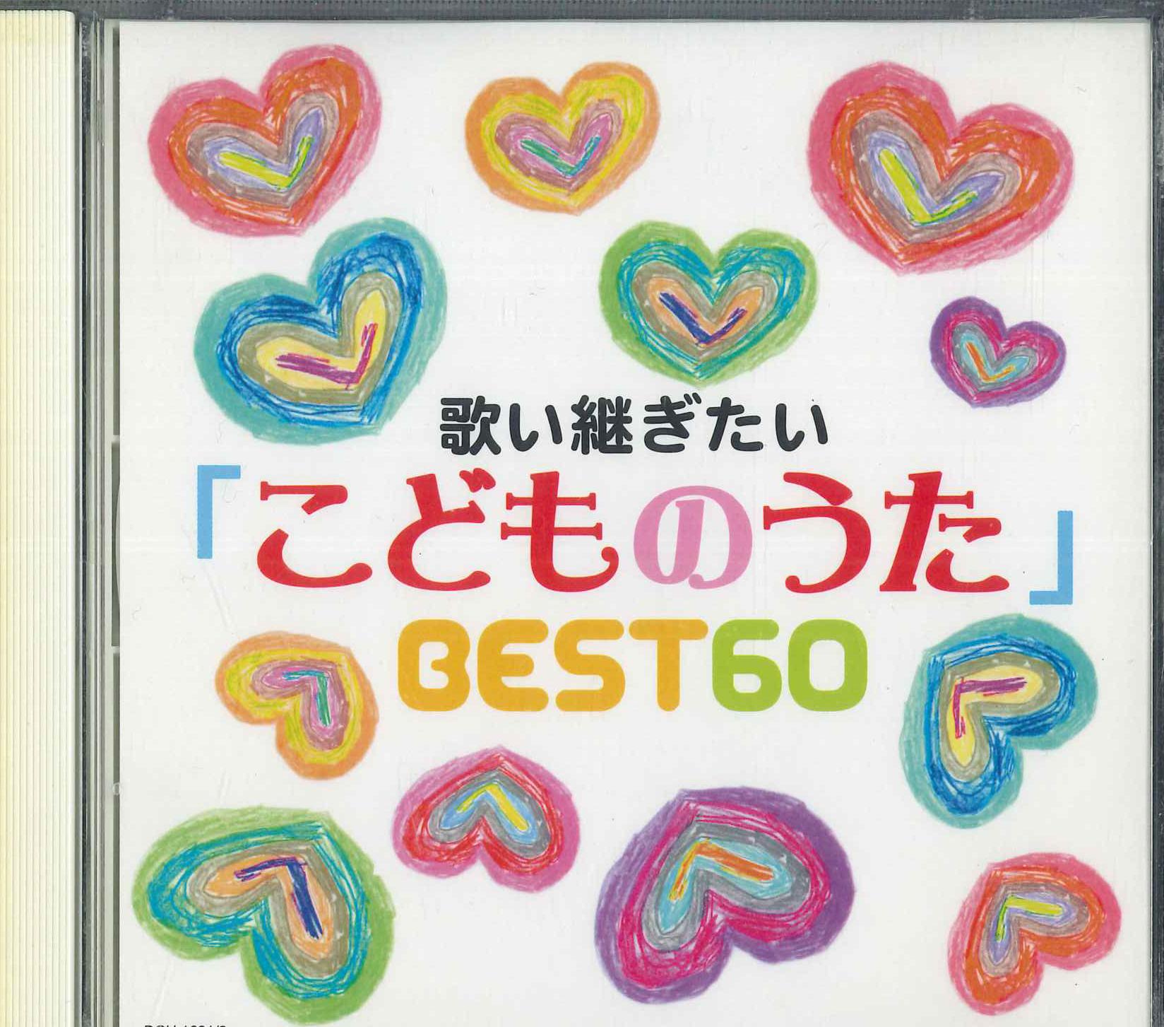 CD VARIOUS - Best 60 Children s Songs To Keep Si DCU1691 POLYDOR 2005 Japan Children s Used
CD VARIOUS - Best 60 Children s Songs To Keep Si DCU1691 POLYDOR 2005 Japan Children s Used
