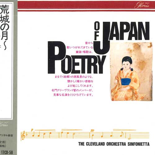 CD CLEVELAND ORCHESTRA SINFONIETTA - Moon over the Deserted Castle - Jap 17CD58 GLORIA Japan Obi Classical Used
CD CLEVELAND ORCHESTRA SINFONIETTA - Moon over the Deserted Castle - Jap 17CD58 GLORIA Japan Obi Classical Used