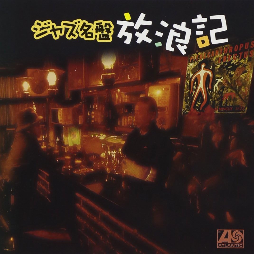 CD VARIOUS - Jazz Masterpiece Wandering Record-A WPCR150278PROMO Japan ObiPop Used
CD VARIOUS - Jazz Masterpiece Wandering Record-A WPCR150278PROMO Japan ObiPop Used