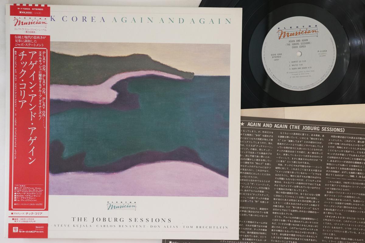 LP Record CHICK COREA - Again And Again P11253 ELEKTRA MUSICIA 1983 Japan Obi Jazz Used
LP Record CHICK COREA - Again And Again P11253 ELEKTRA MUSICIA 1983 Japan Obi Jazz Used
