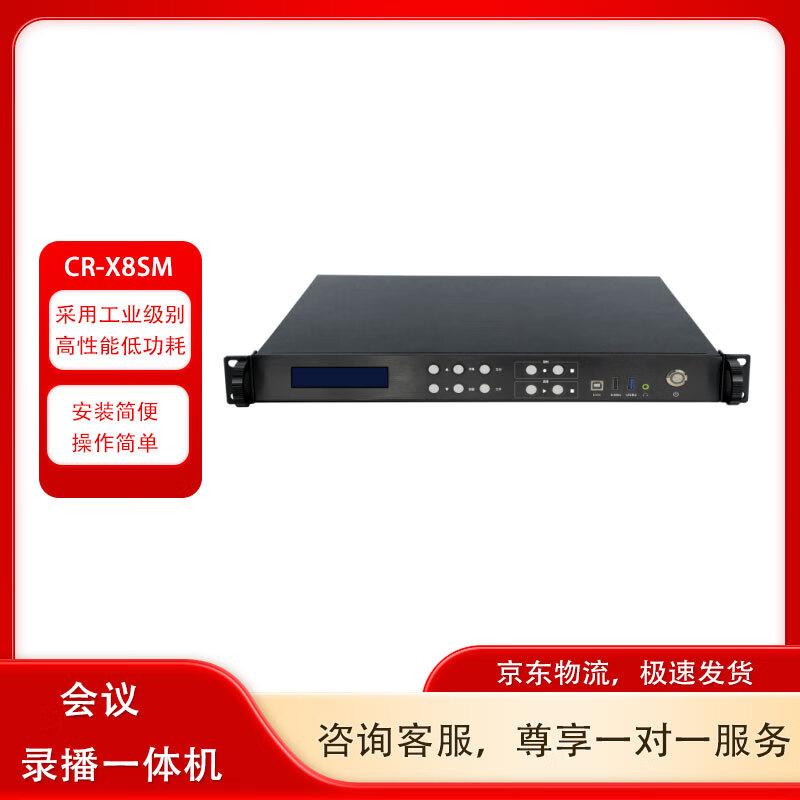 CREATOR CR-X8SM 4K Conference Recording System (CN version)
CREATOR CR-X8SM 4K Conference Recording System (CN version)