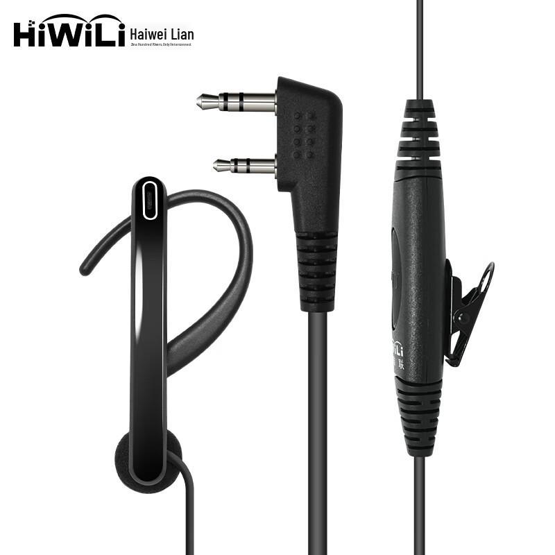 Haiweilian HW Wired Walkie-Talkie Headset (CN version)
Haiweilian HW Wired Walkie-Talkie Headset (CN version)