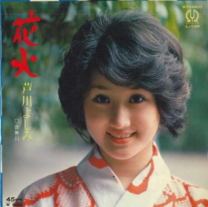 7inch Record YOSHIMI ASHIGAWA - Hanabi / Otonashigawa L13P PIONEER Japan Japanese Enka Used
7inch Record YOSHIMI ASHIGAWA - Hanabi / Otonashigawa L13P PIONEER Japan Japanese Enka Used
