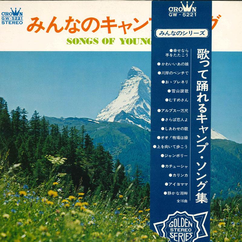 LP Record VARIOUS everyones camp song GW5221 CROWN 1972 Japan Obi Pop Used
LP Record VARIOUS everyones camp song GW5221 CROWN 1972 Japan Obi Pop Used