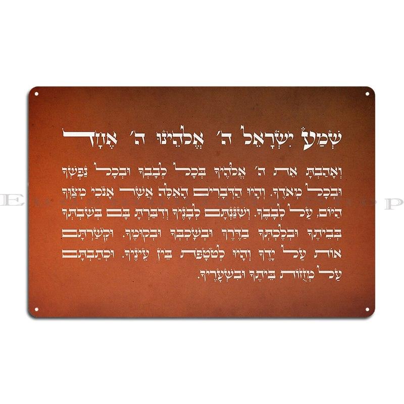 Hebrew Shema Israel Jewish Prayer in Old Gold Candle Blessing and Prayer Metal Plaque Painting Wall Decor Club Tin Sign Poster 40x30cm
Hebrew Shema Israel Jewish Prayer in Old Gold Candle Blessing and Prayer Metal Plaque Painting Wall Decor Club Tin Sign Poster 40x30cm