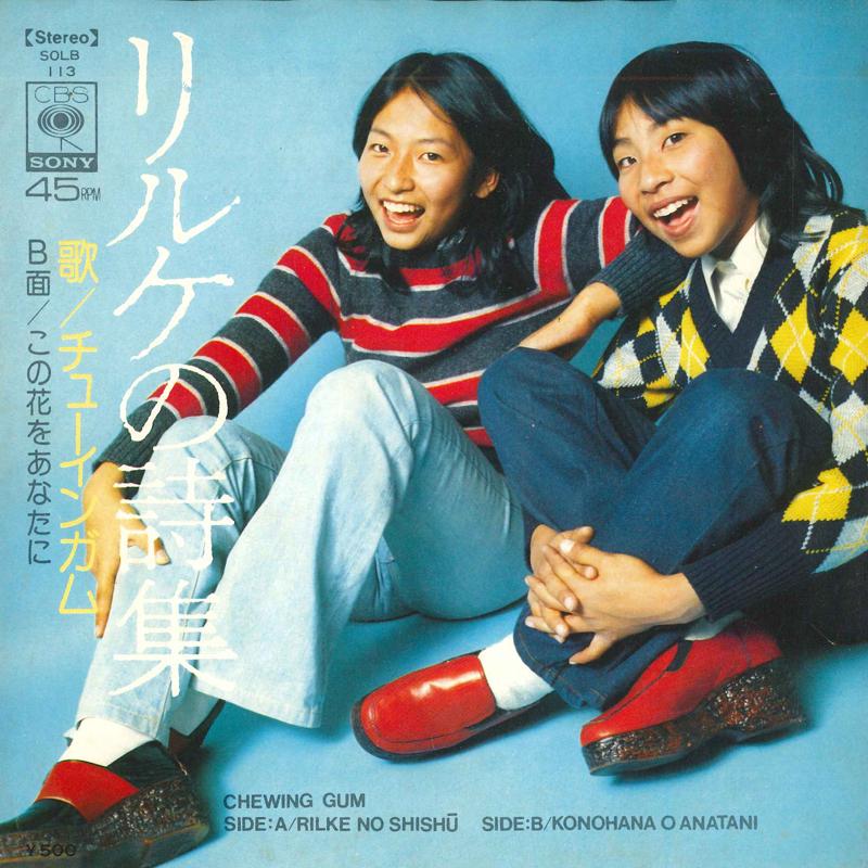7inch Record CHEWING GUM - Rilke s Poems / This Flower To You SOLB113 CBS SONY - Japan Pop Used
7inch Record CHEWING GUM - Rilke s Poems / This Flower To You SOLB113 CBS SONY - Japan Pop Used