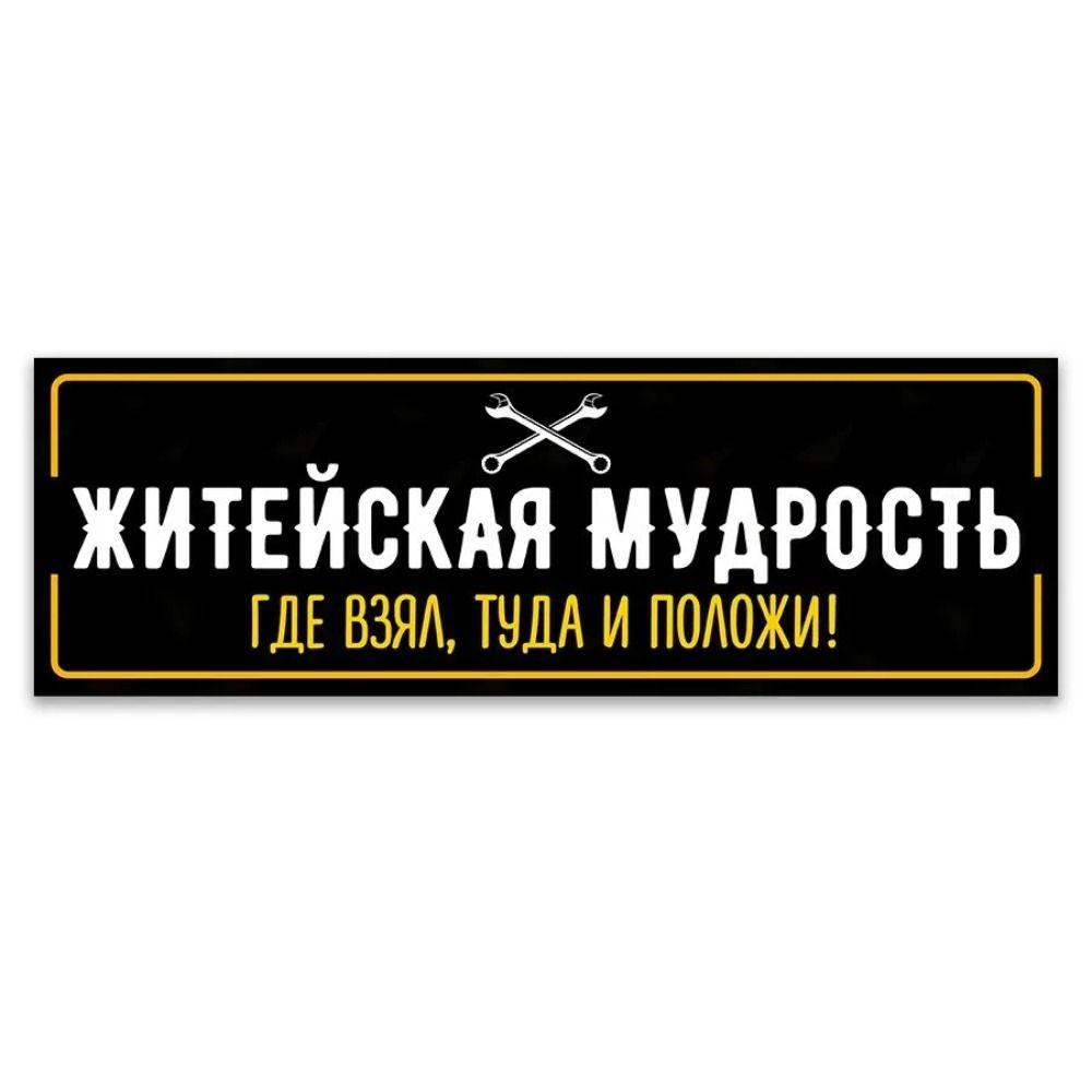 Wall Sign Infomag Funny Decor 40cm x 10cm Metal Tin Plate
Wall Sign Infomag Funny Decor 40cm x 10cm Metal Tin Plate