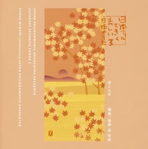 CD JAPAN PHILHARMONIC ORCHESTRA - Beautiful Japanese song with Japan Japan ObiClassical Used
CD JAPAN PHILHARMONIC ORCHESTRA - Beautiful Japanese song with Japan Japan ObiClassical Used