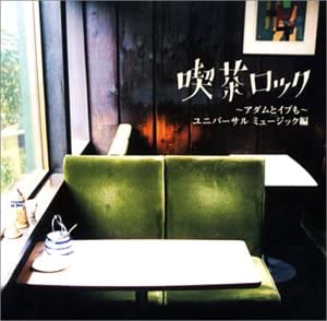 CD OMNIBUS, SHIRO & BREAD & BUTTER, YU - Cafe Rock -Adam and Eve- UPCH1113 Япония ObiMusic Другие Использованные
CD OMNIBUS, SHIRO & BREAD & BUTTER, YU - Cafe Rock -Adam and Eve- UPCH1113 Япония ObiMusic Другие Использованные